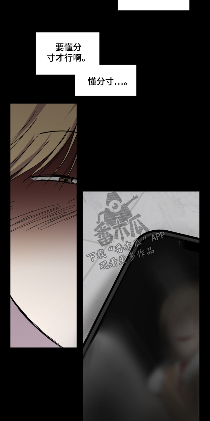 蓝色剪影的谜团漫画,第33章：要懂分寸5图