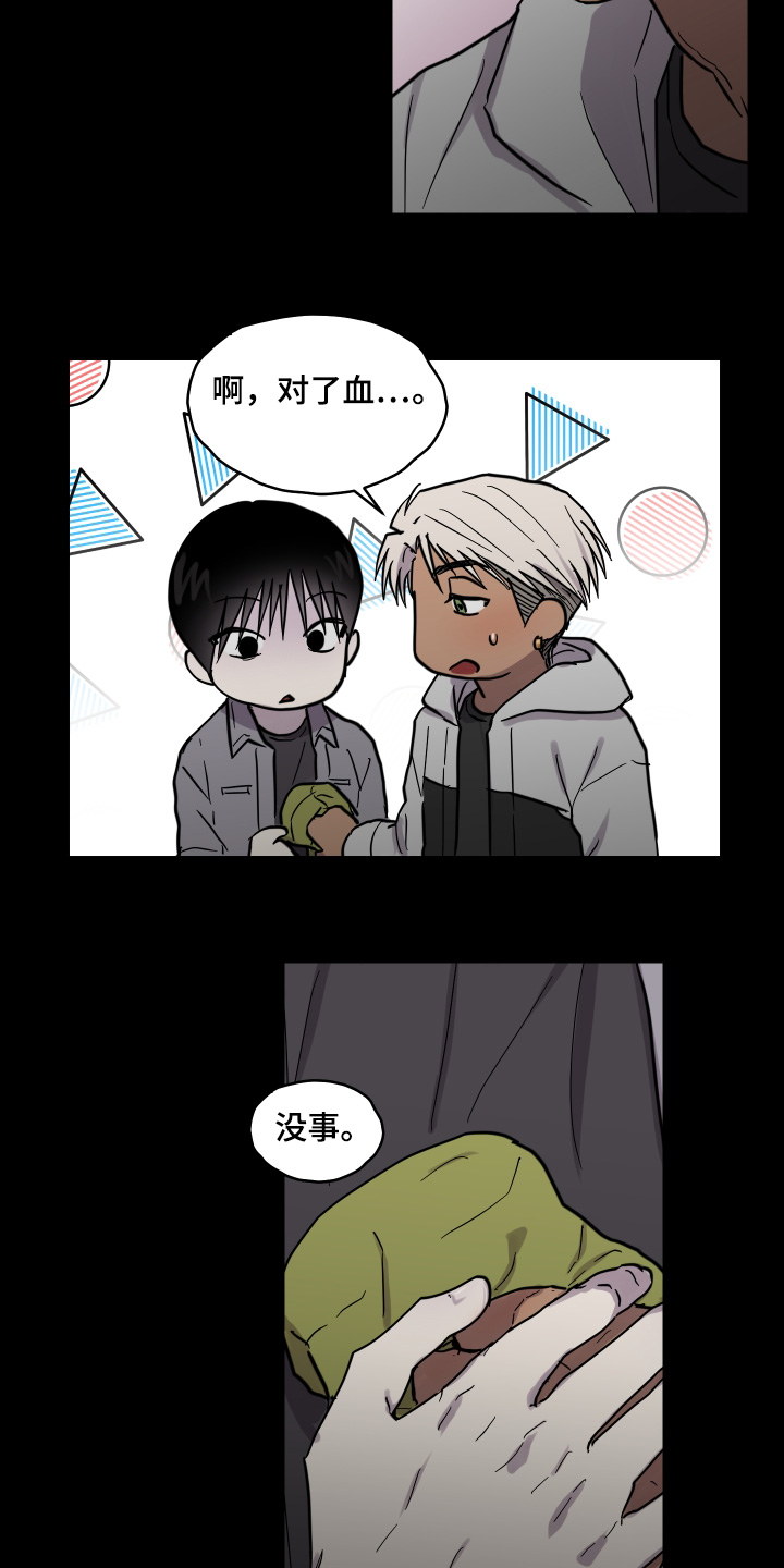 蓝色剪影的谜团漫画,第32章：交给你了2图