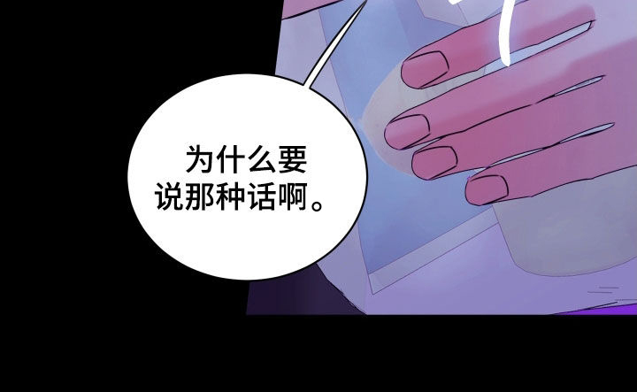 我是完美反派漫画,第41章：在意4图