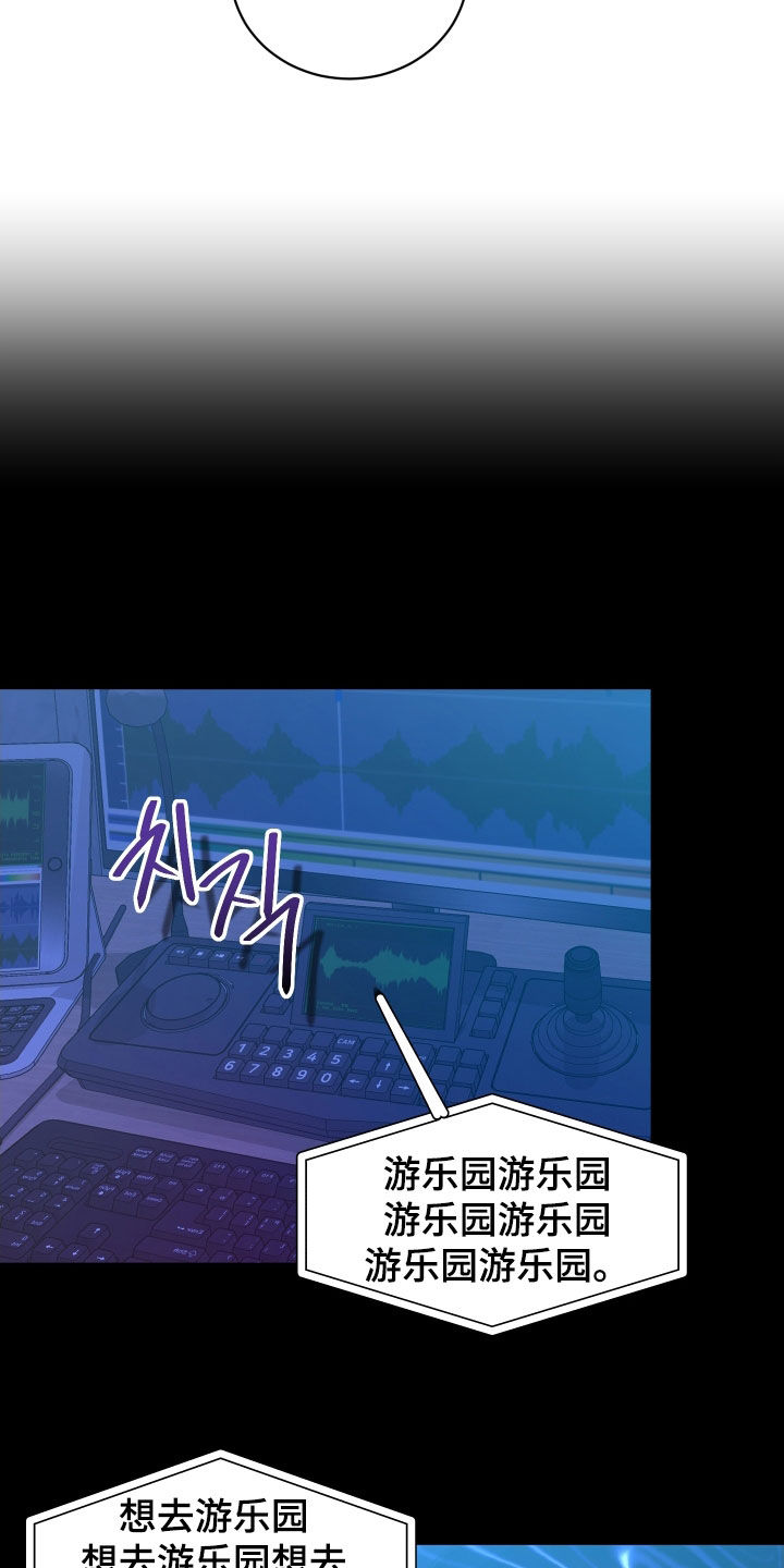 我是完美反派结局漫画,第39章：监听1图