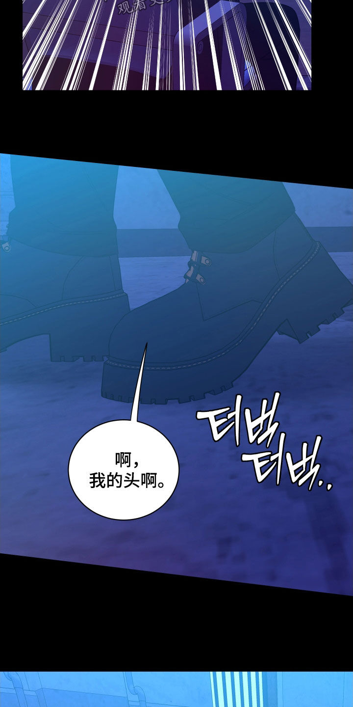 我是完美反派结局漫画,第39章：监听4图