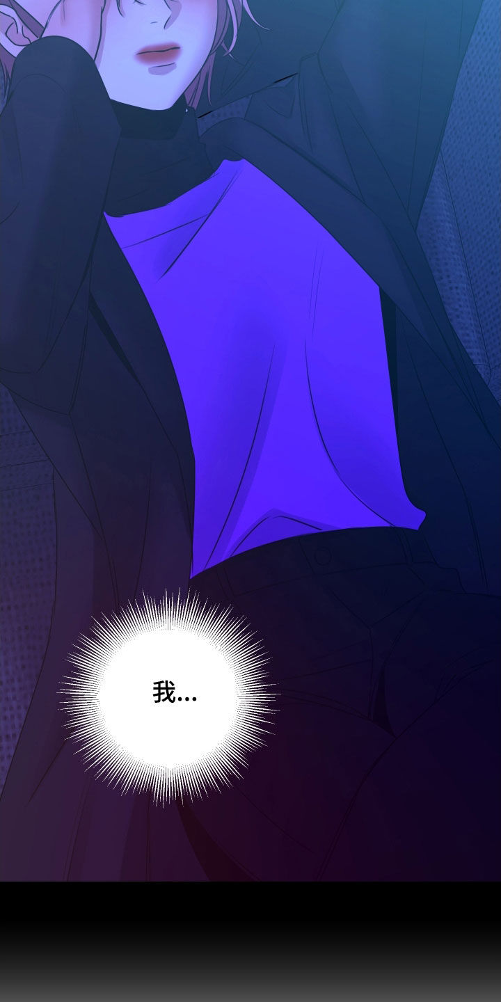 我是完美反派结局漫画,第39章：监听2图