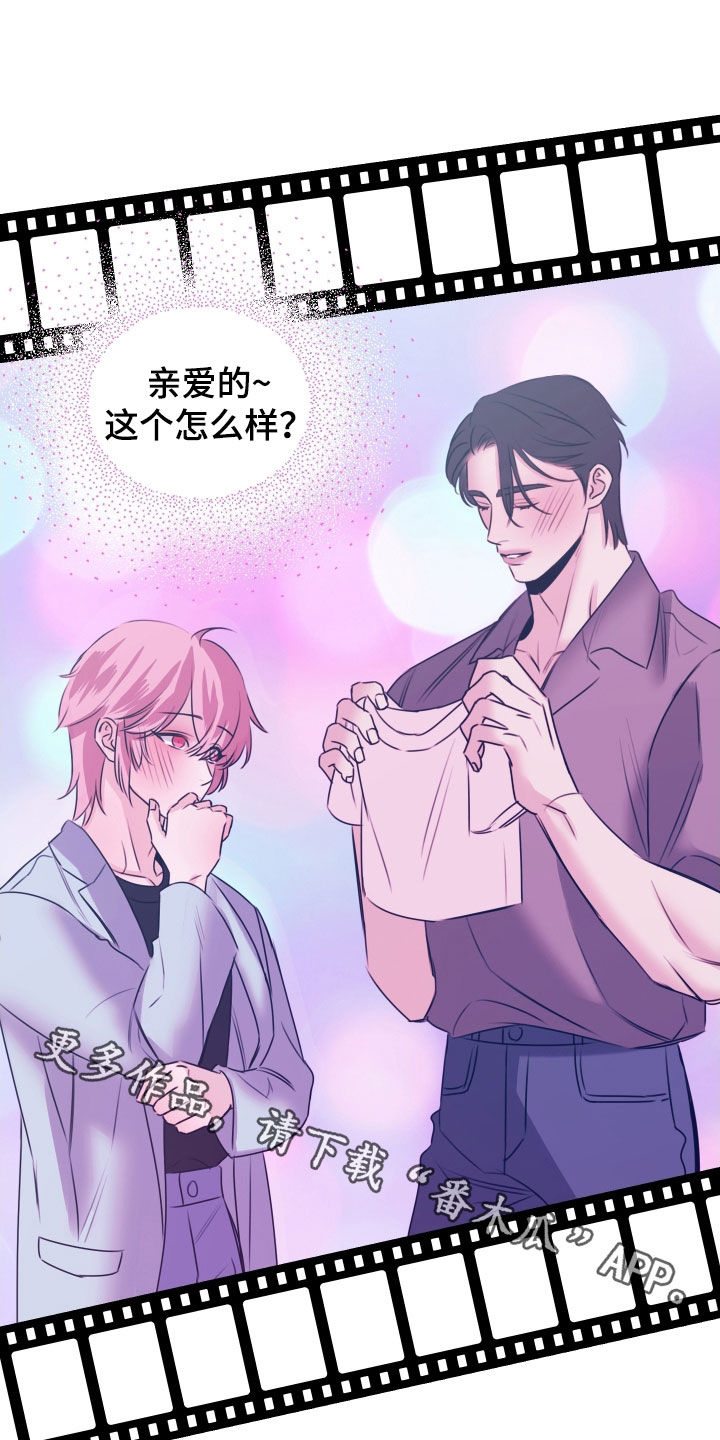 我是完美反派结局漫画,第39章：监听3图