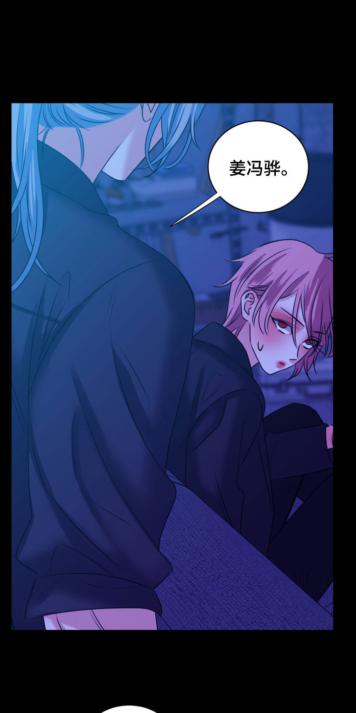 我是完美反派漫画,第41章：在意4图