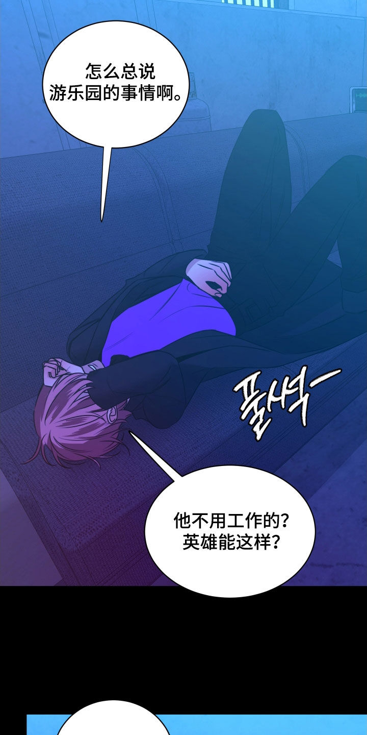 我是完美反派结局漫画,第39章：监听5图