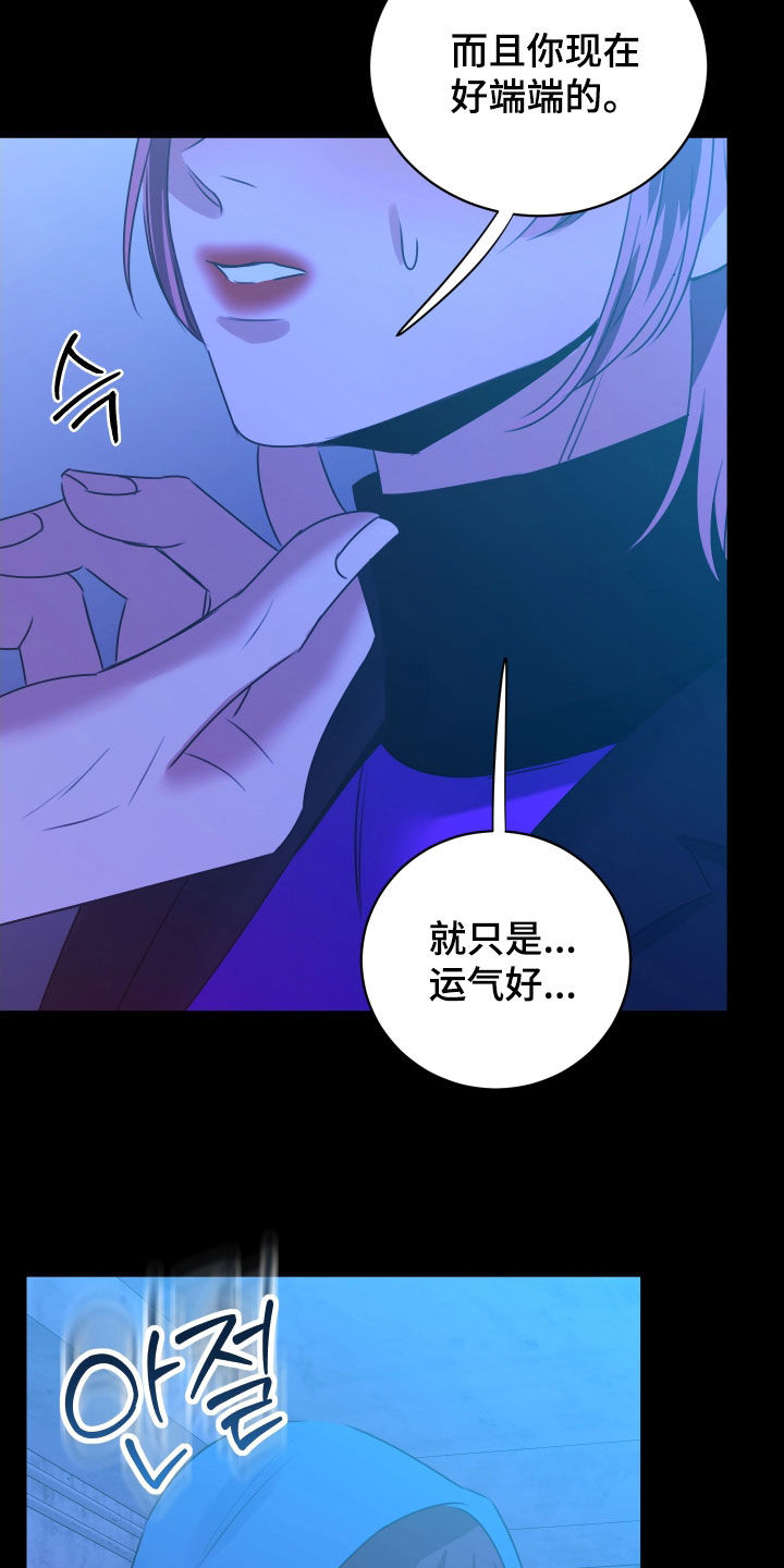 我是完美代名词周杰伦漫画,第40章：只是运气好3图