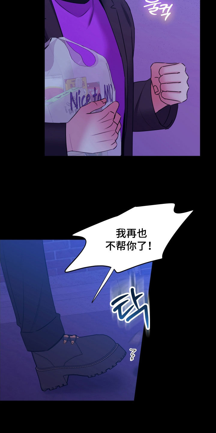 我是完美反派漫画,第41章：在意5图