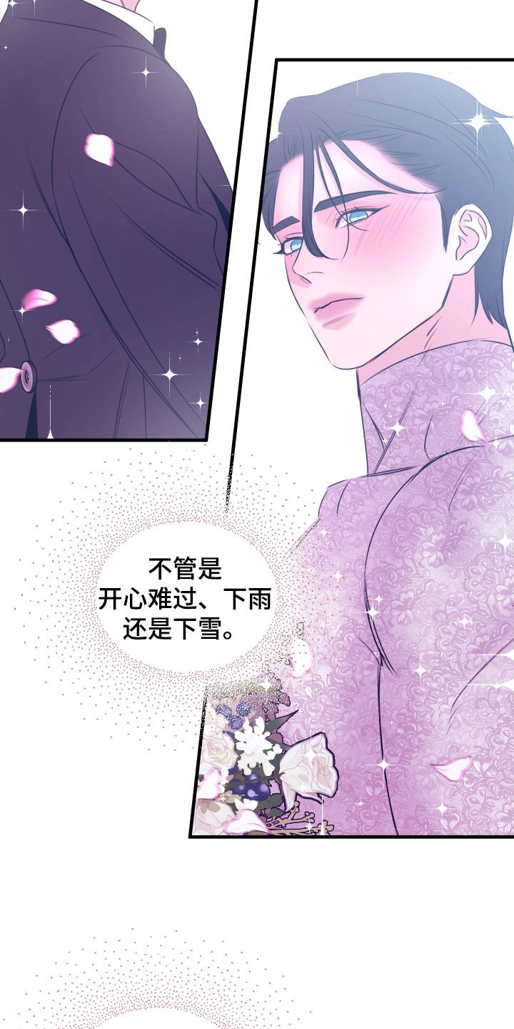我是完美反派结局漫画,第39章：监听5图