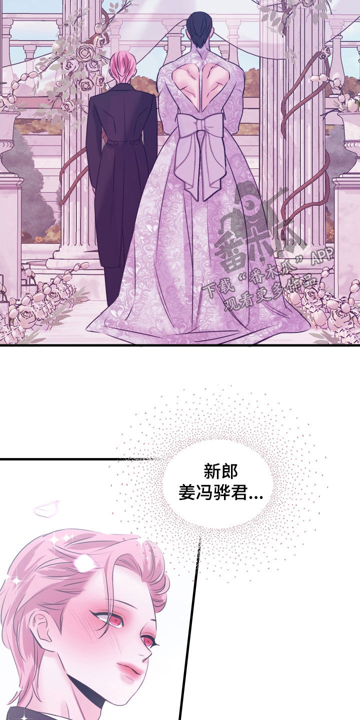 我是完美反派结局漫画,第39章：监听4图