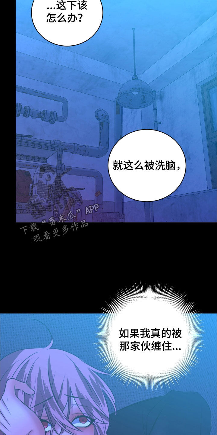 我是完美反派结局漫画,第39章：监听1图