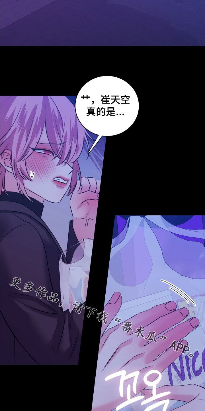 我是完美反派漫画,第41章：在意3图