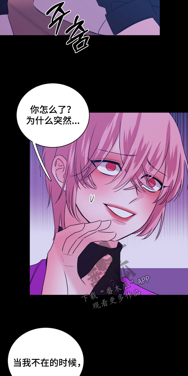 我是完颜慧德介绍漫画,第42章：我吃醋了4图