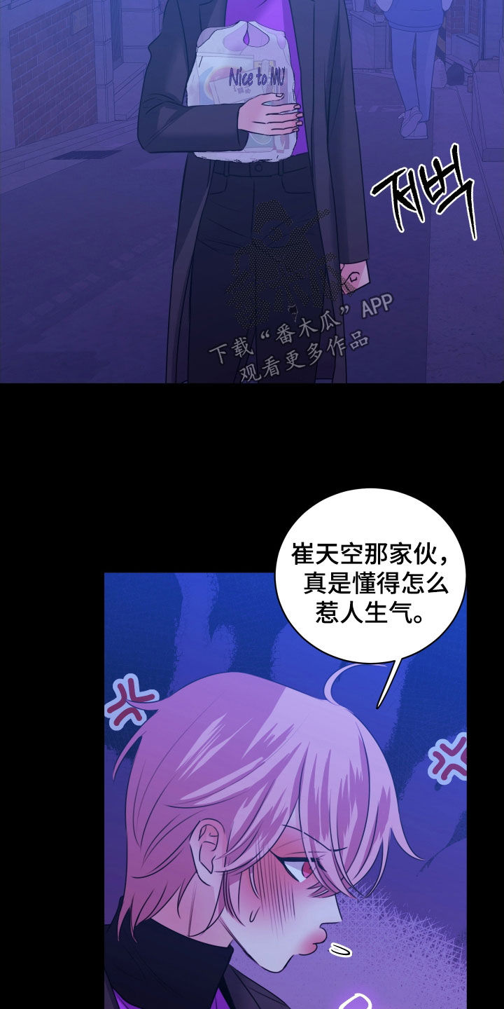 我是完美反派漫画,第41章：在意4图