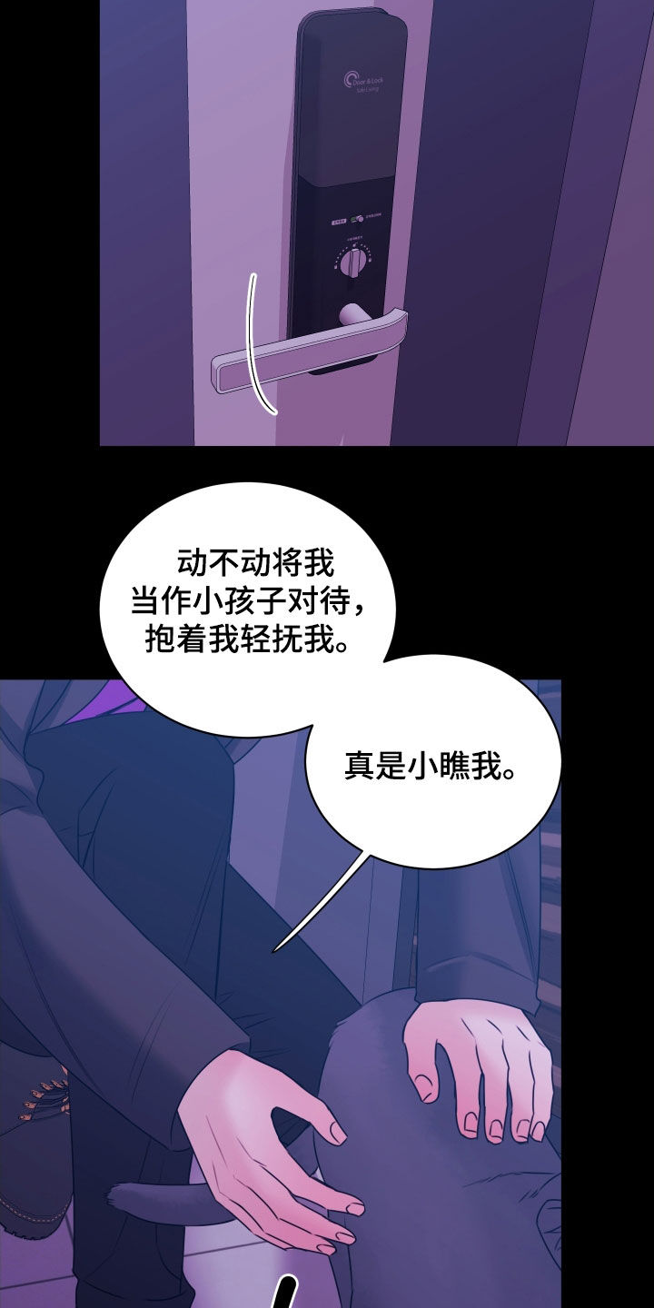 我是完美反派漫画,第42章：我吃醋了4图