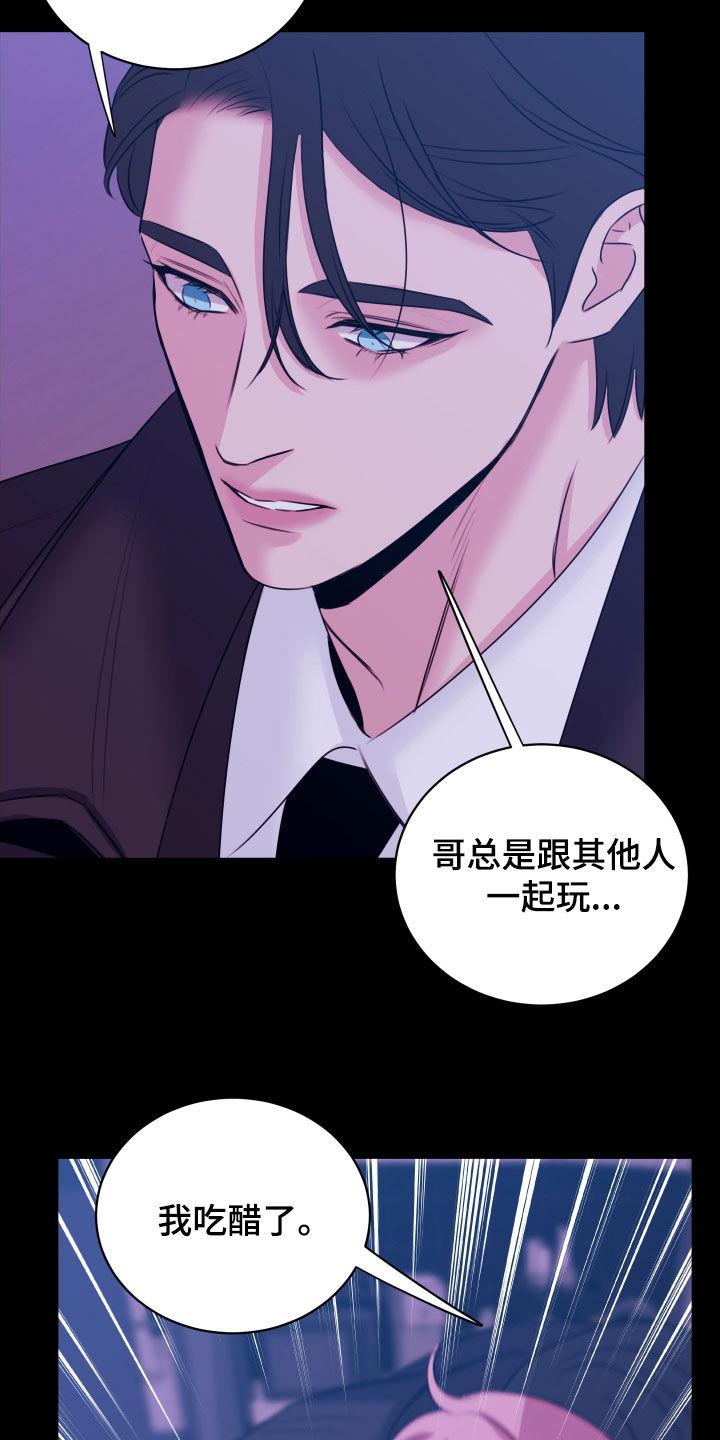 我是完颜慧德介绍漫画,第42章：我吃醋了5图