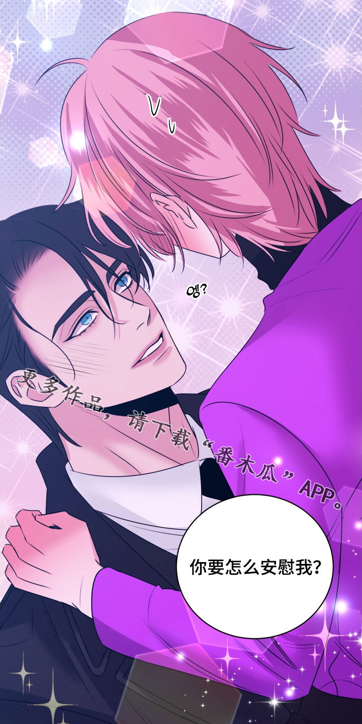 我是完美反派结局漫画,第42章：我吃醋了4图