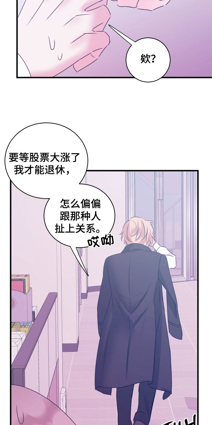 我是完美的英文怎么写漫画,第39章：监听4图