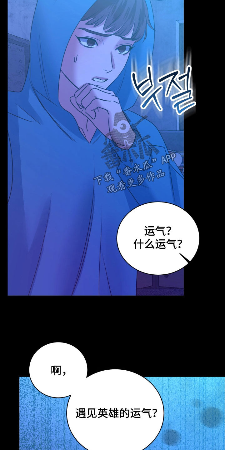 我是完美代名词周杰伦漫画,第40章：只是运气好4图