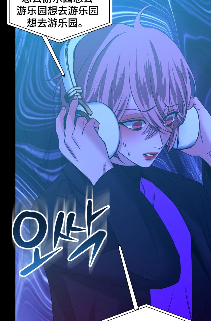 我是完美反派结局漫画,第39章：监听2图