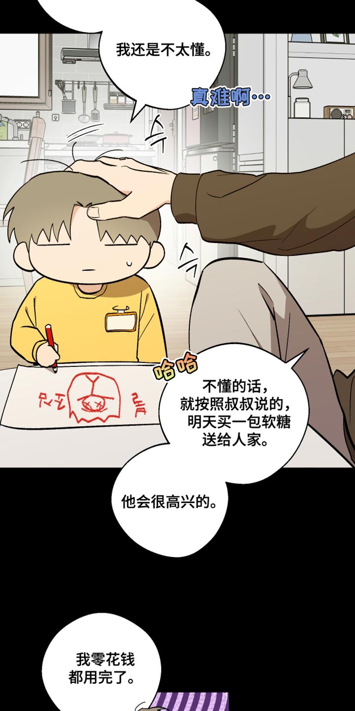 前世的祈愿漫画,第47章：请客吃饭1图