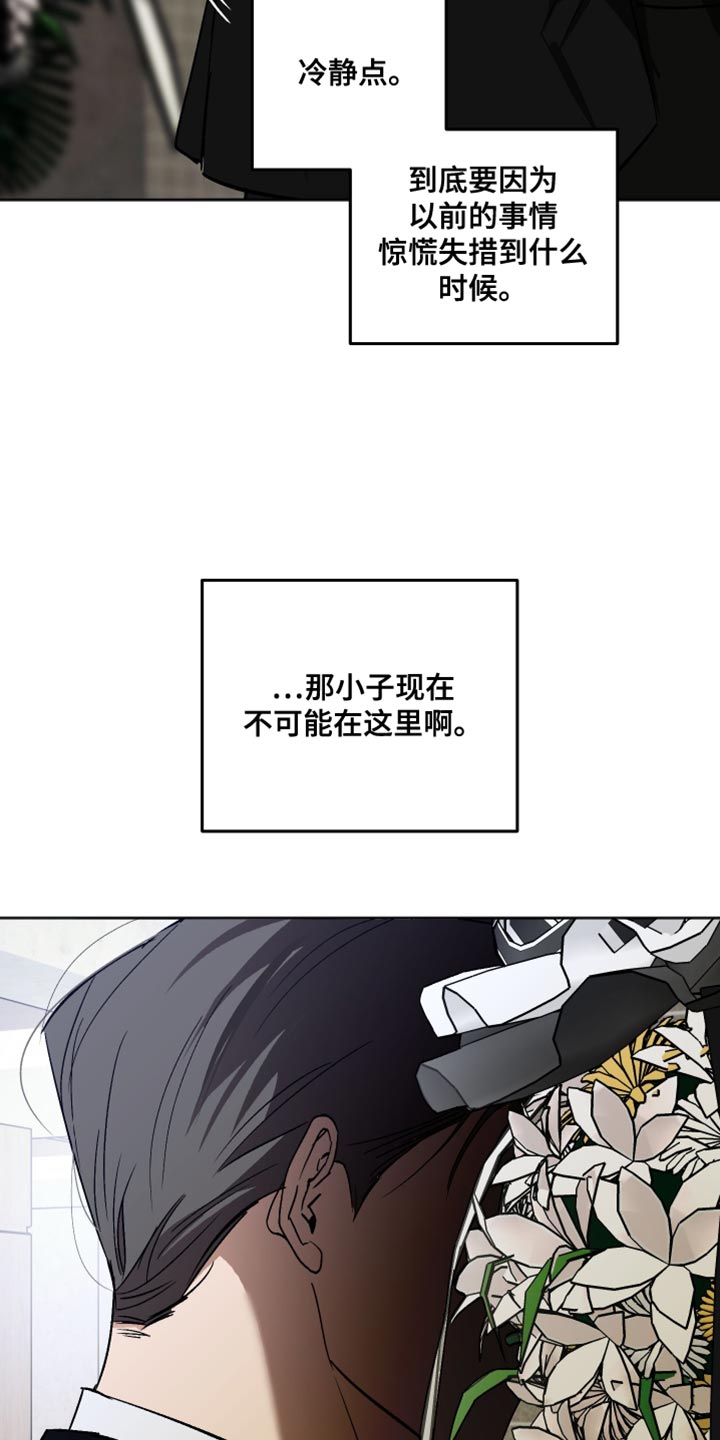 前世的祈愿漫画角色介绍漫画,第43章：幻觉3图