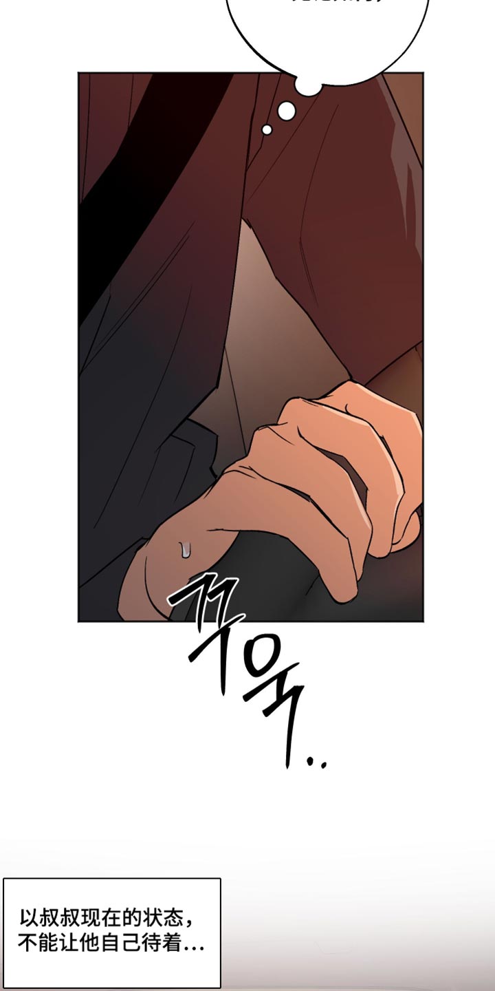 前世的祈愿漫画,第44章：先去我家吧1图