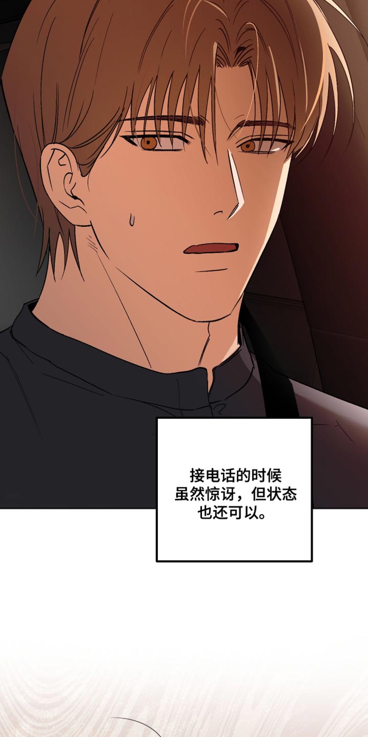前世的祈愿漫画,第44章：先去我家吧4图