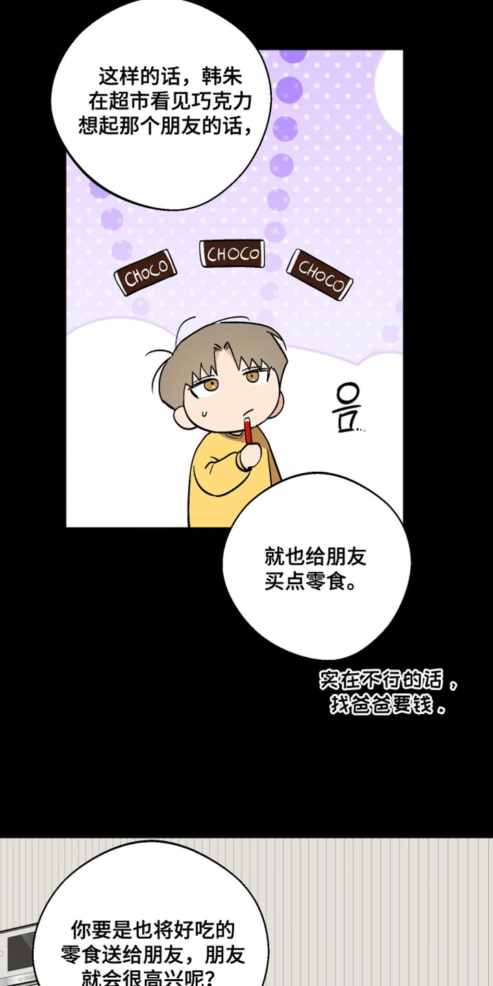 前世的祈愿漫画,第47章：请客吃饭4图