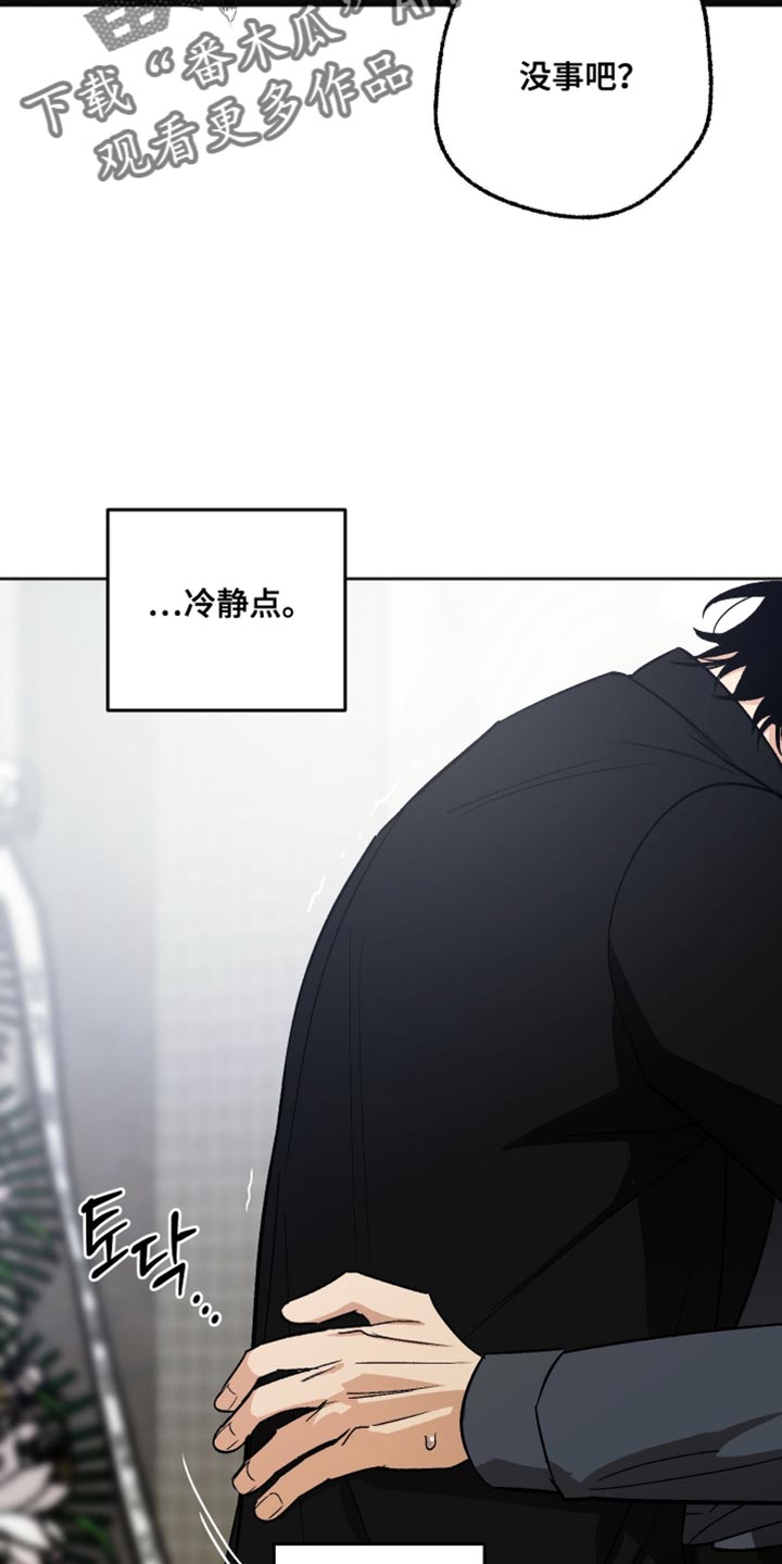 前世的祈愿漫画角色介绍漫画,第43章：幻觉2图