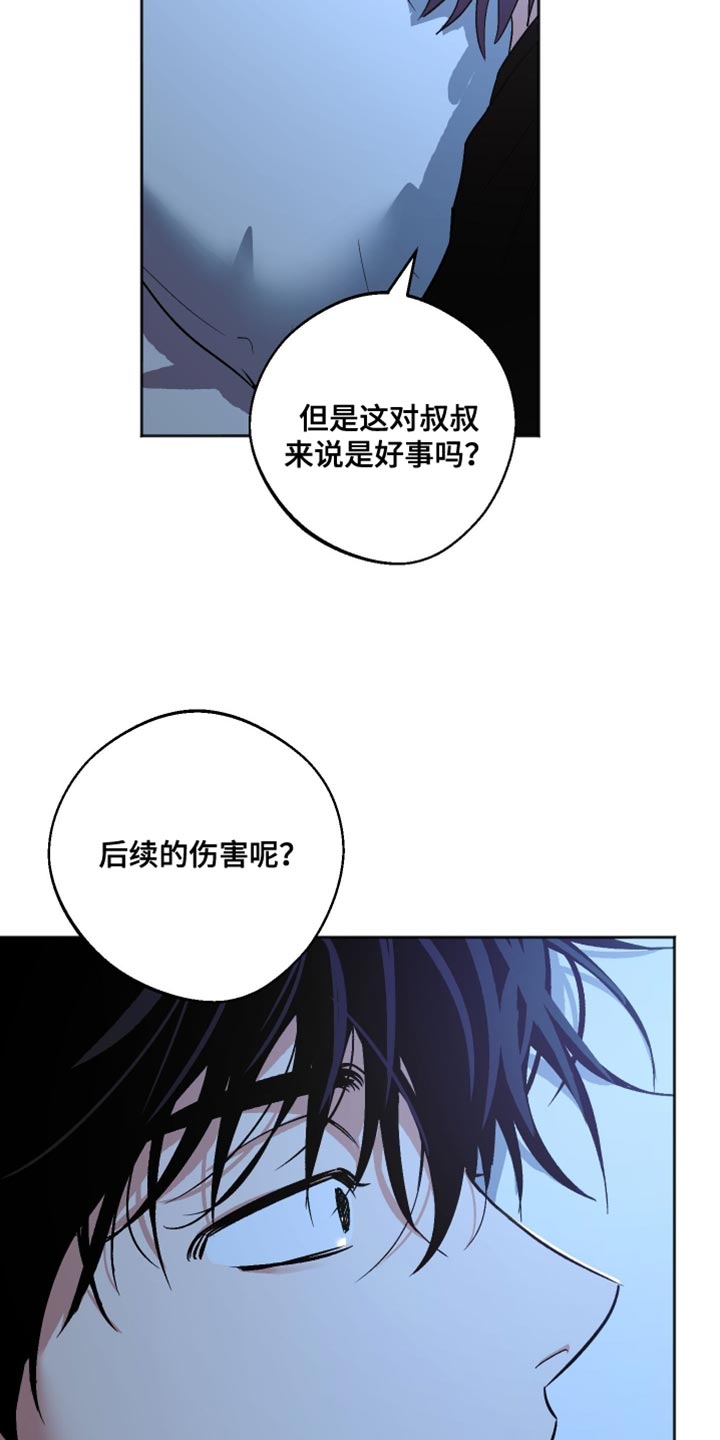 前世的祈愿漫画,第45章：真的长大了2图