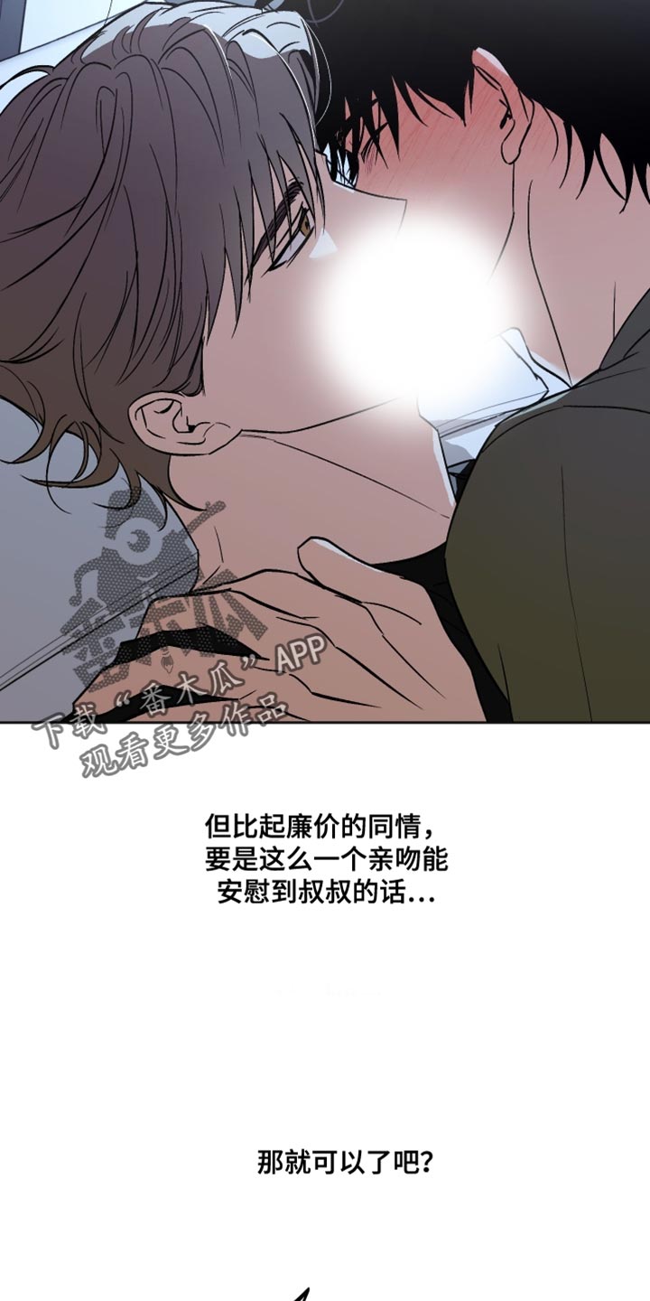 前世的祈愿漫画,第46章：不合理的关系3图
