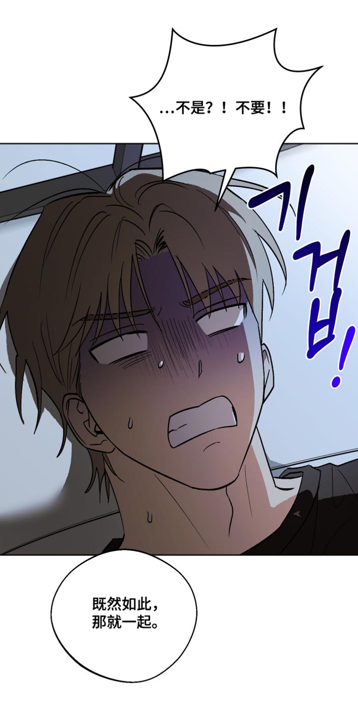 前世的祈愿漫画角色介绍漫画,第48章：那就一起4图