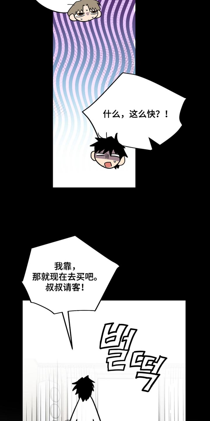 前世的祈愿漫画,第47章：请客吃饭2图
