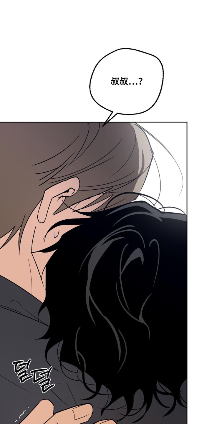 前世的祈愿漫画角色介绍漫画,第43章：幻觉5图