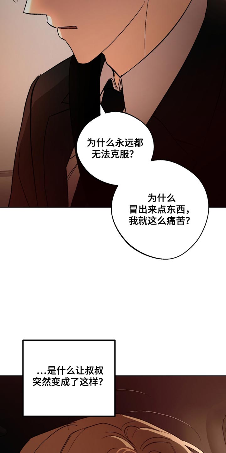 前世的祈愿漫画,第44章：先去我家吧3图