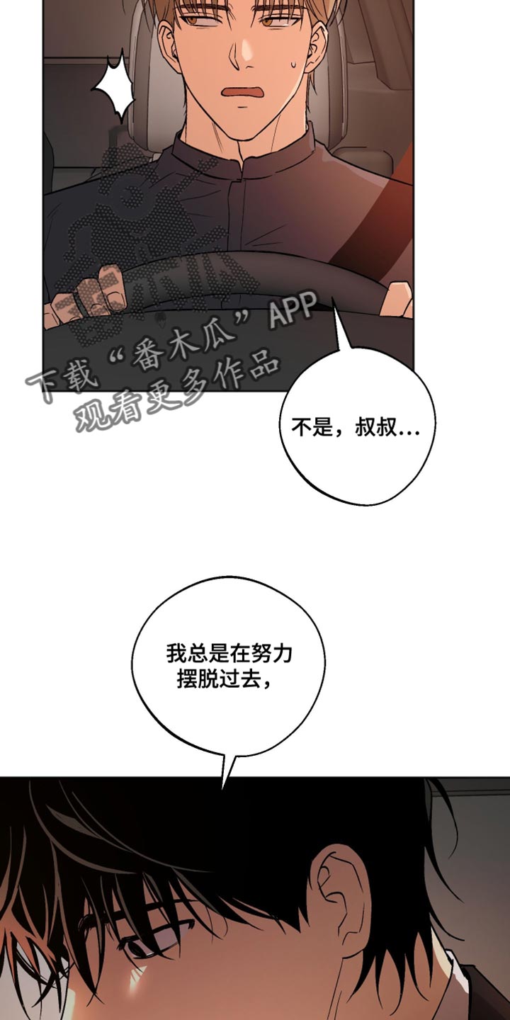 前世的祈愿漫画,第44章：先去我家吧2图