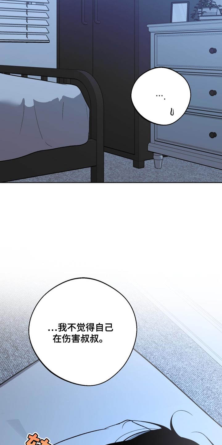 前世的祈愿漫画,第45章：真的长大了5图