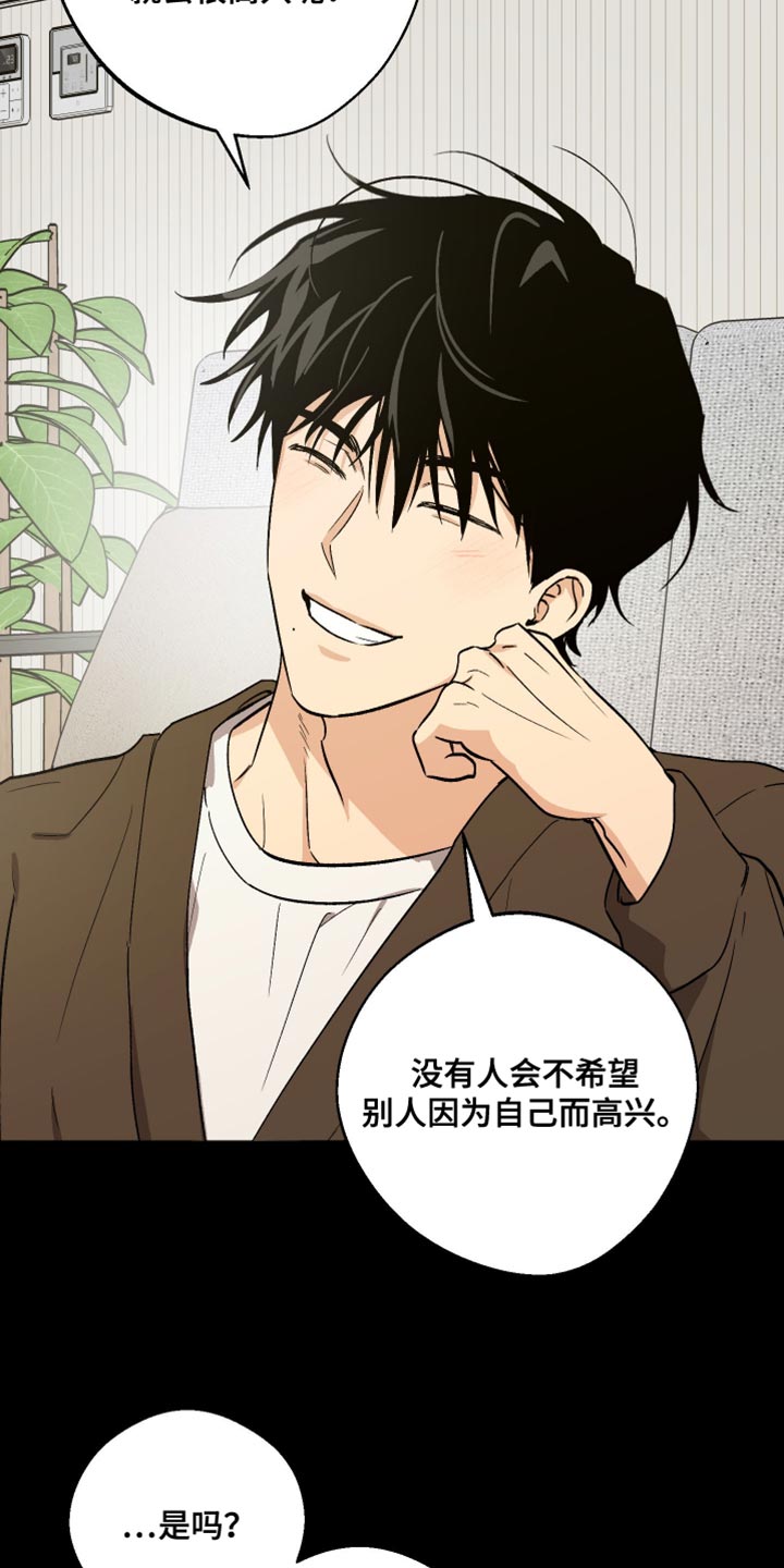 前世的祈愿漫画,第47章：请客吃饭5图