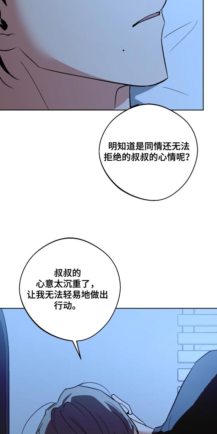 前世的祈愿漫画,第45章：真的长大了3图