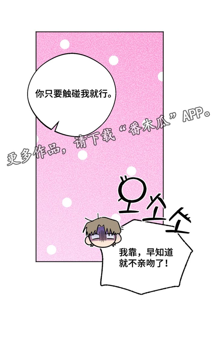 前世的祈愿漫画角色介绍漫画,第48章：那就一起5图