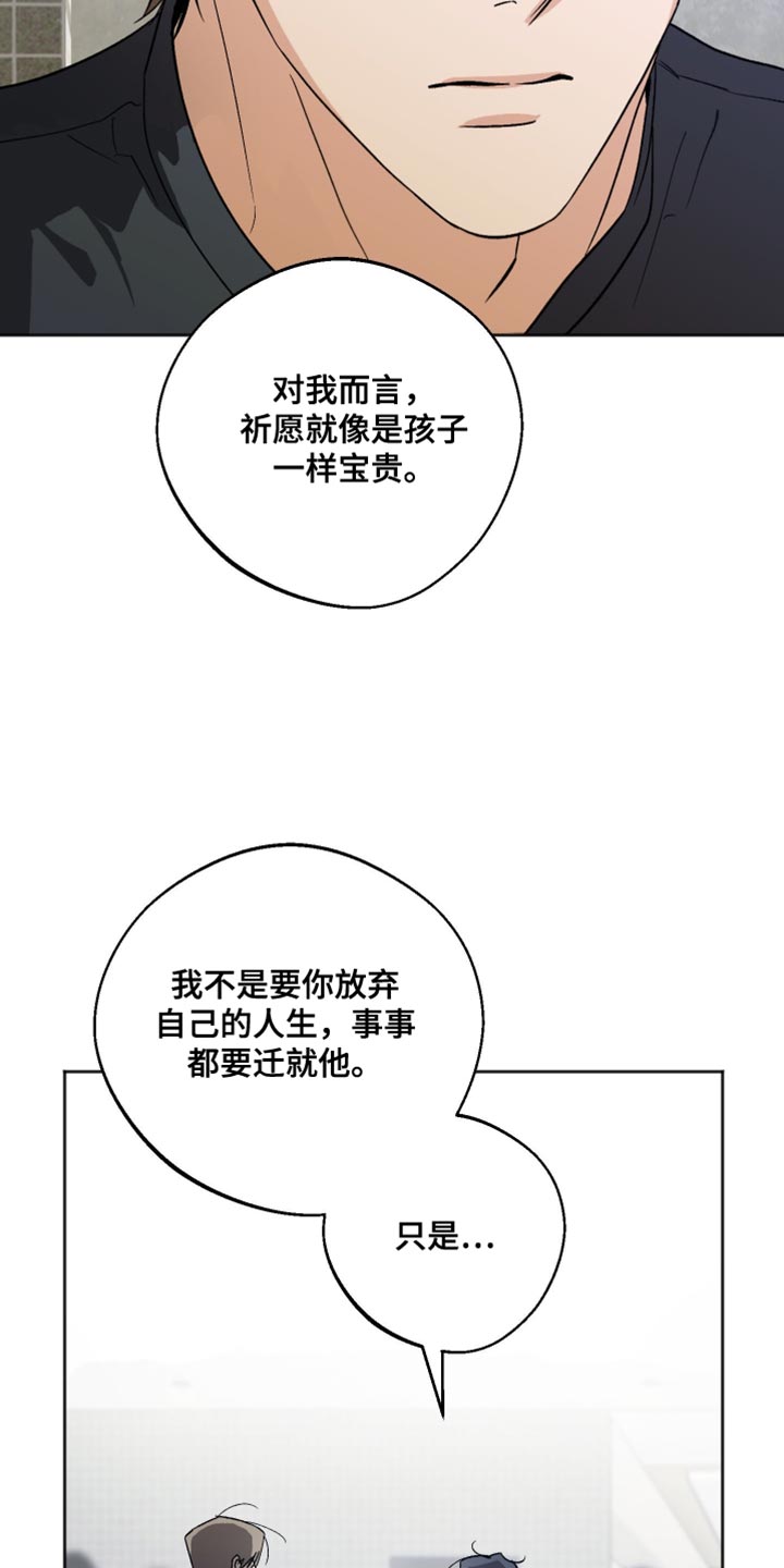 前世的祈愿漫画角色介绍漫画,第42章：特殊的情况2图