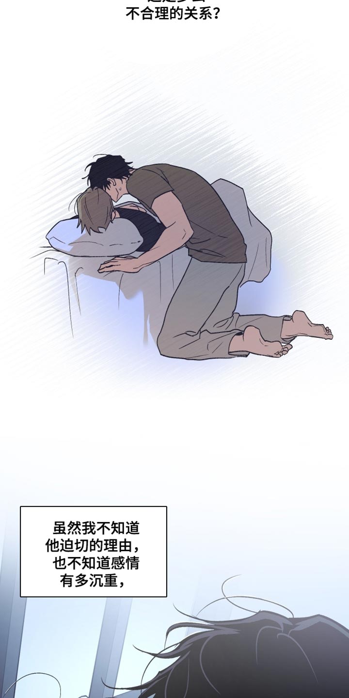 前世的祈愿漫画,第46章：不合理的关系2图