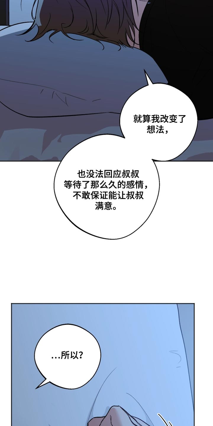 前世的祈愿漫画,第45章：真的长大了4图