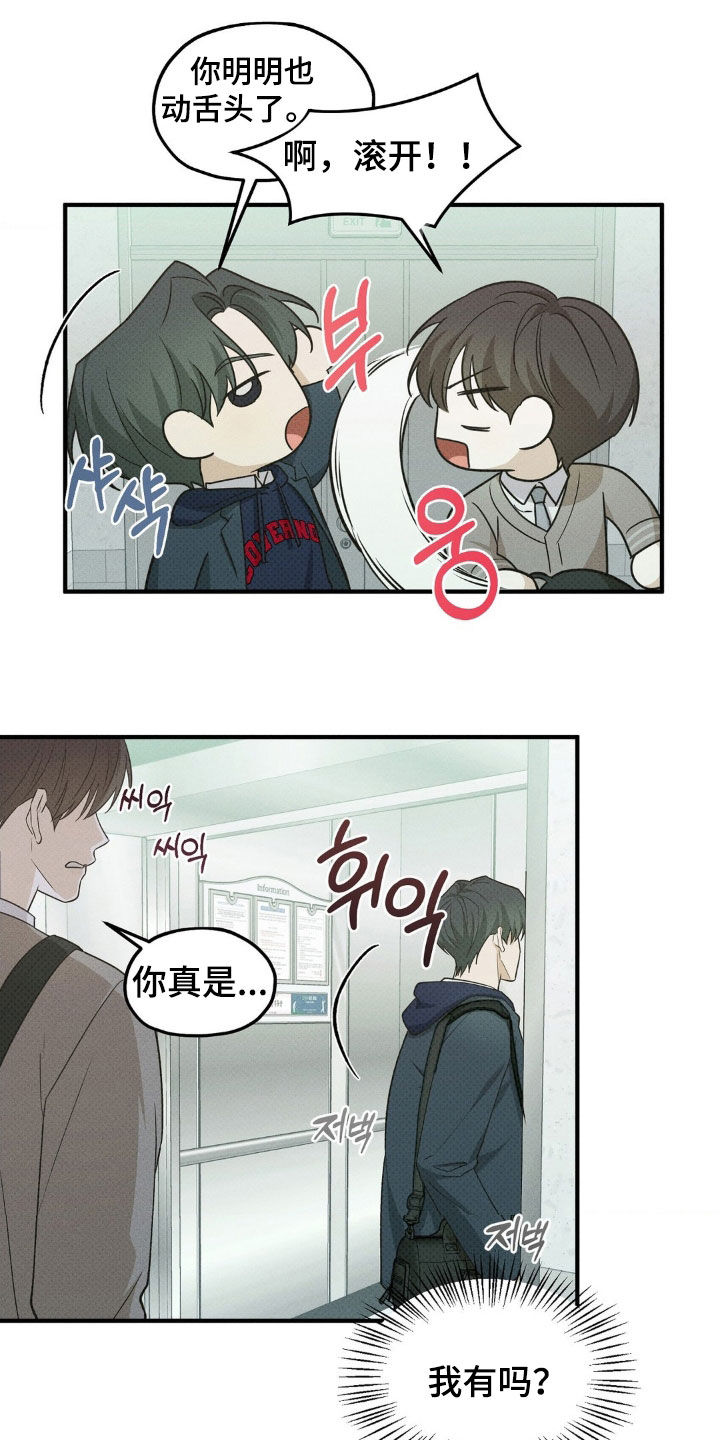 优等生的隐藏分区漫画,第36章：疯子1图