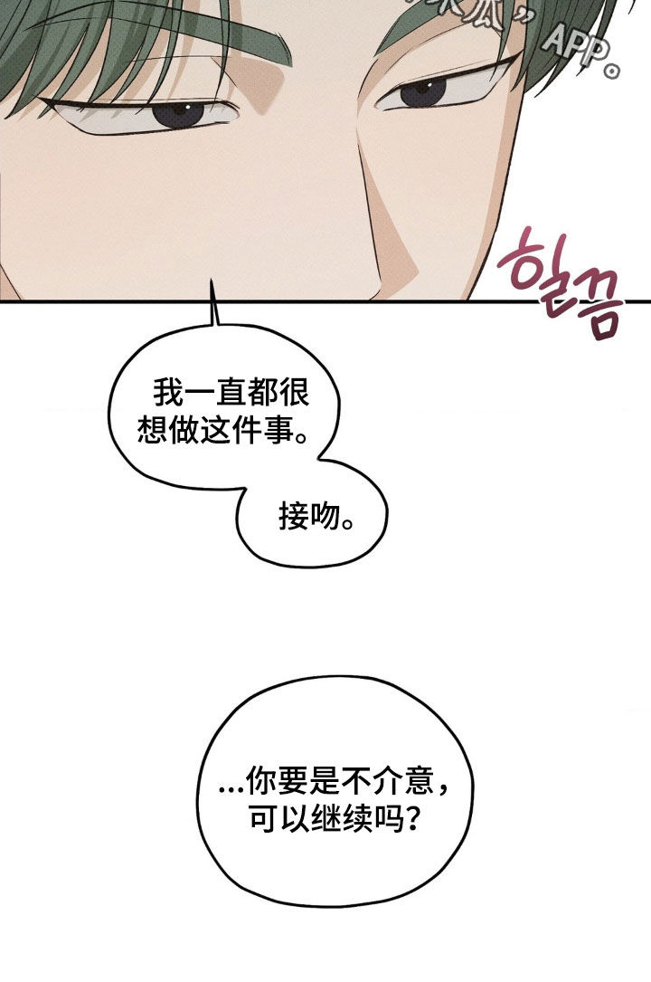 优等生的隐藏分区漫画,第41章：再吻一次4图