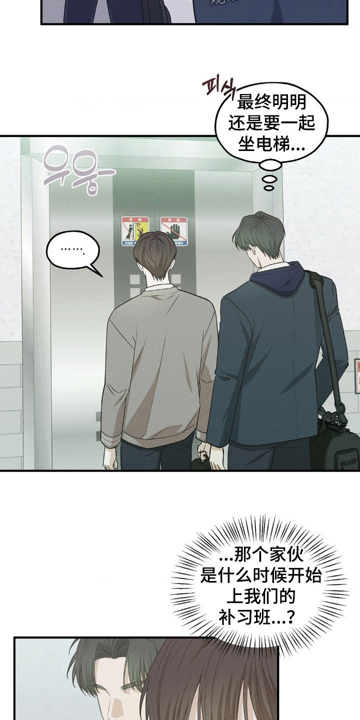 优等生的隐藏分区漫画,第36章：疯子4图