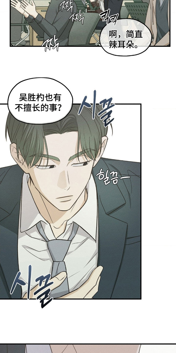 优等生的隐藏分区漫画,第40章：音乐课2图