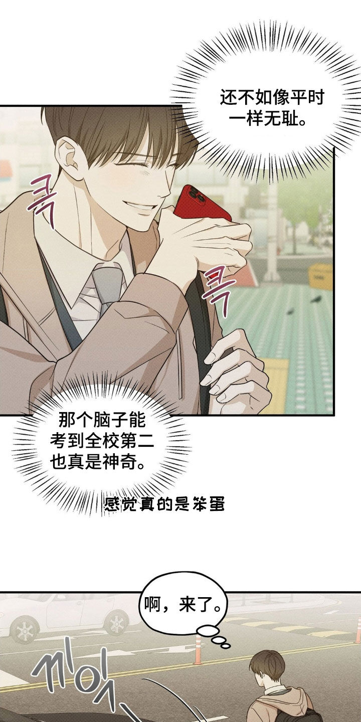 优等生的隐藏分区漫画,第42章：换司机4图