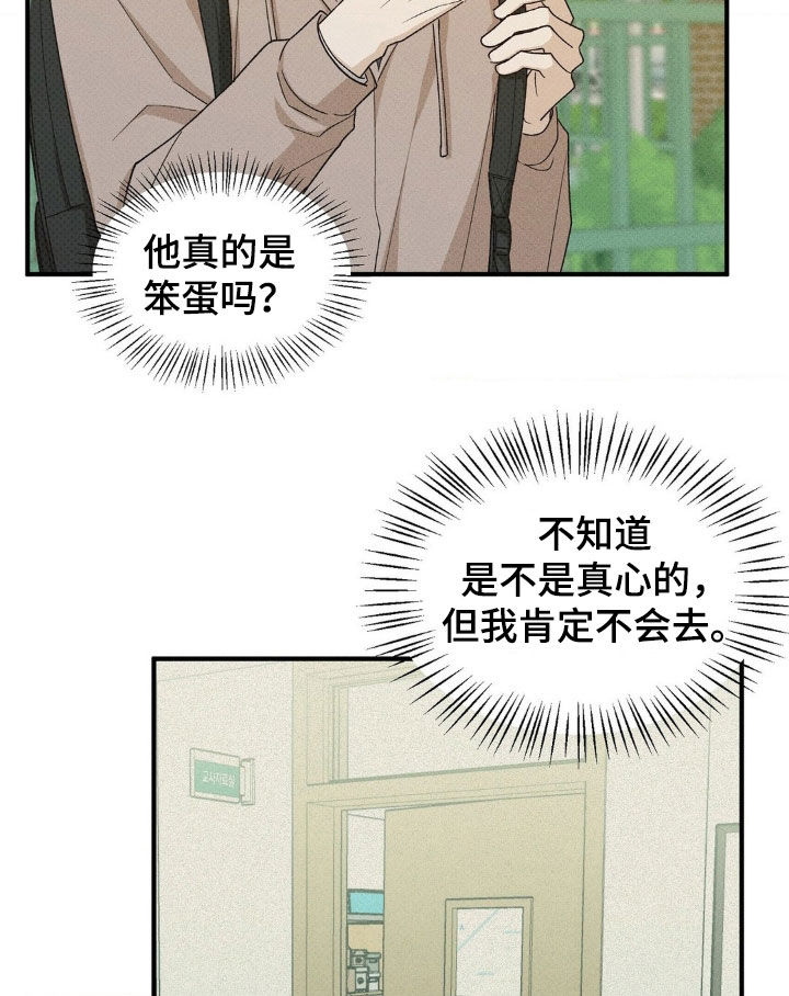 优等生的隐藏分区漫画,第42章：换司机2图