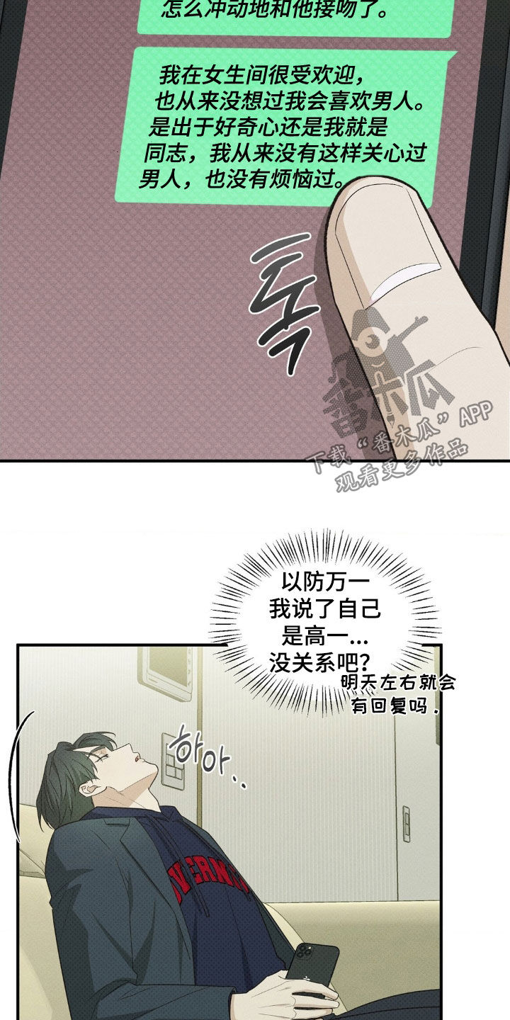 优等生的隐藏分区漫画,第37章：上网咨询4图